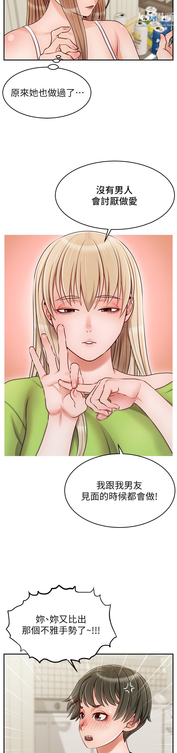 爸爸，请进!第39话-性感的睡衣派对