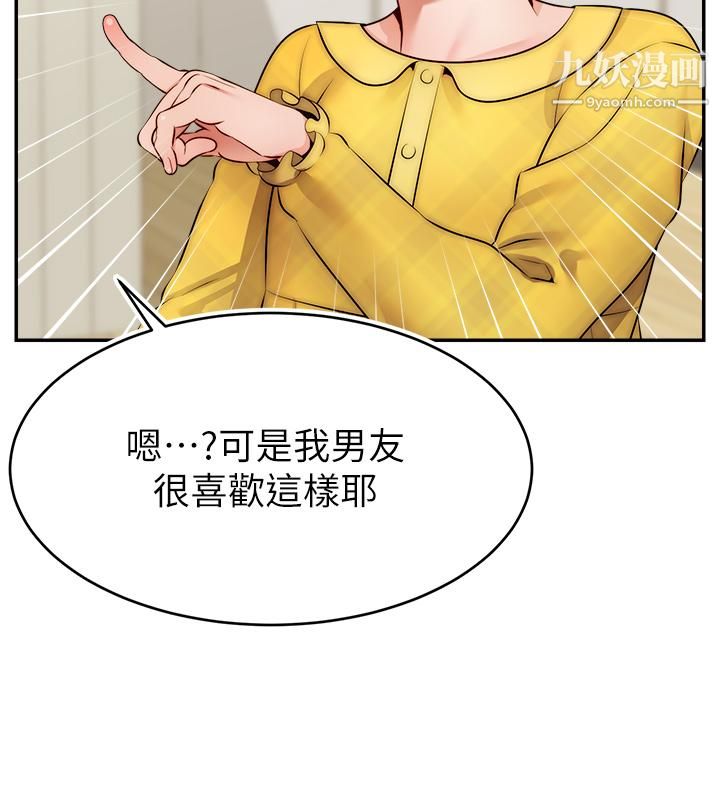 爸爸，请进!第39话-性感的睡衣派对