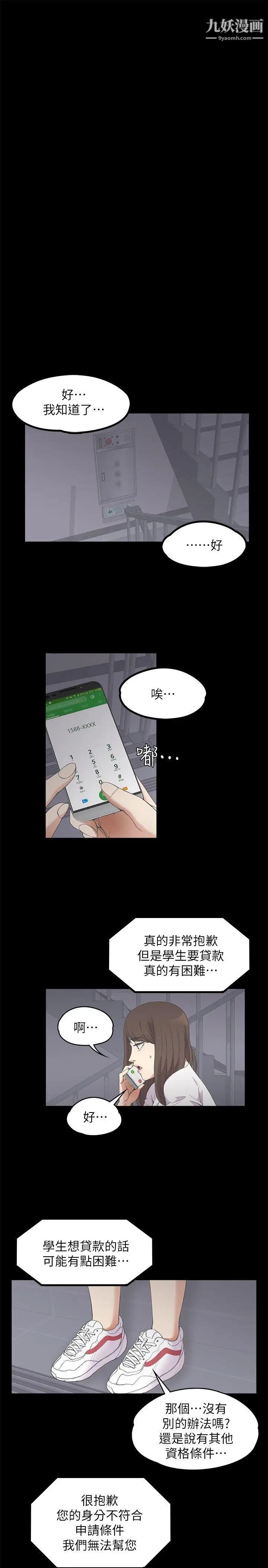 江南罗曼史第11话-陷入泥沼的女大学生