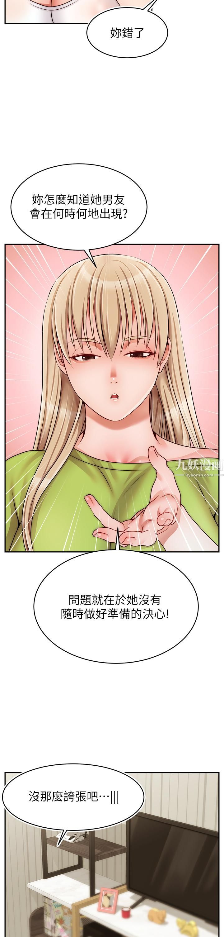 爸爸，请进!第41话-用按摩棒让恩书高潮