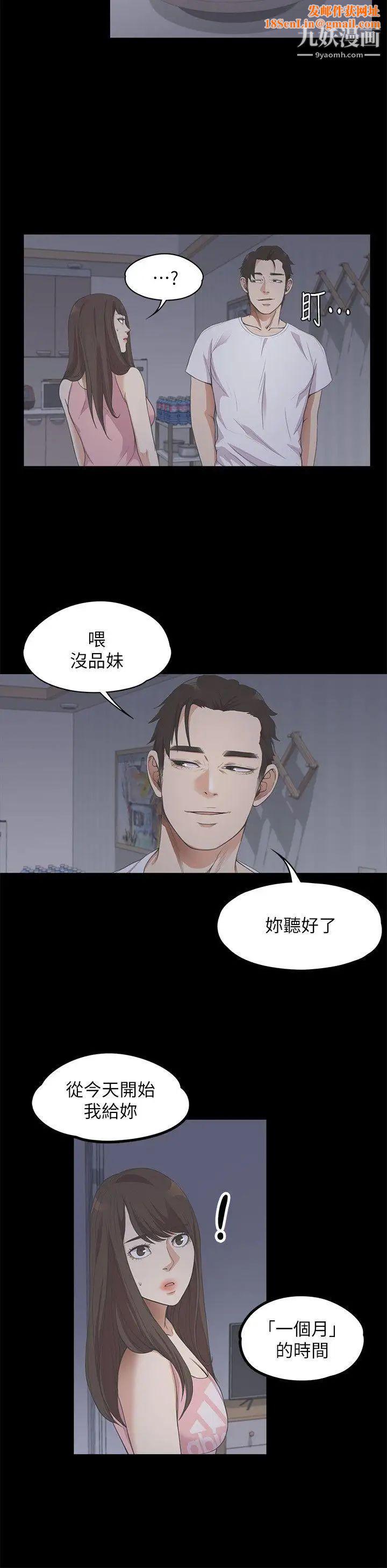 江南罗曼史第12话-随便你想怎么做