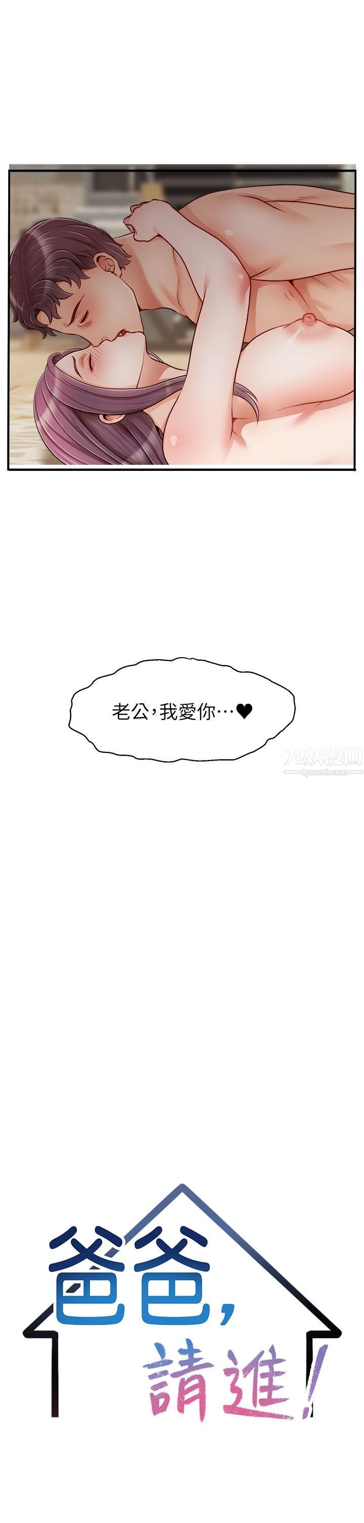 爸爸，请进!第42话-被情趣用品插到大量喷水