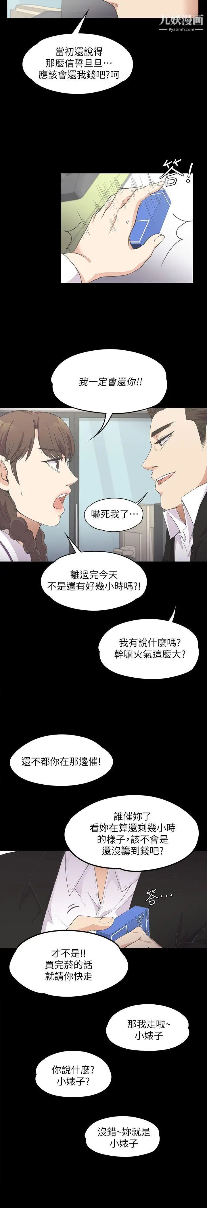 江南罗曼史第14话-今晚就让他上一次吧