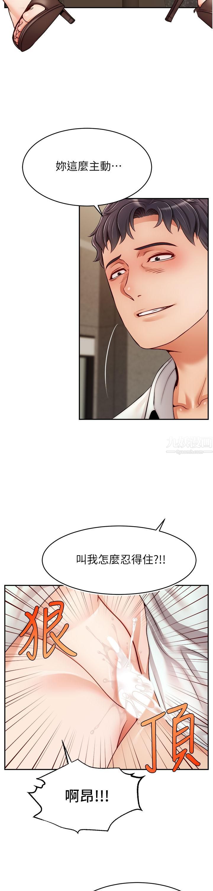 爸爸，请进!第44话-在公司做爱不怕被发现吗?