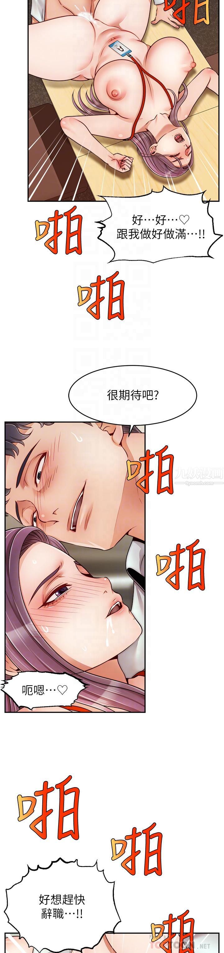 爸爸,请进!第44话-在公司做爱不怕被发现吗?