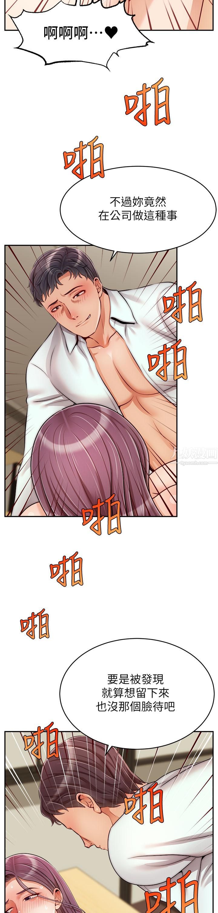 爸爸，请进!第44话-在公司做爱不怕被发现吗?