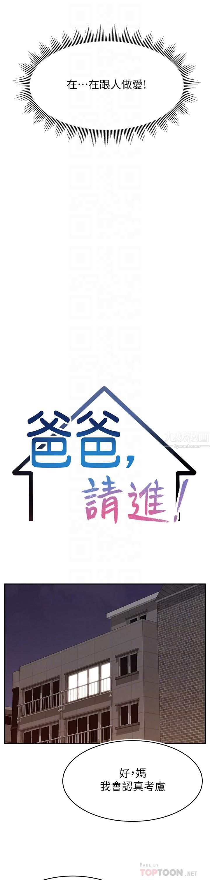 爸爸,请进!第44话-在公司做爱不怕被发现吗?