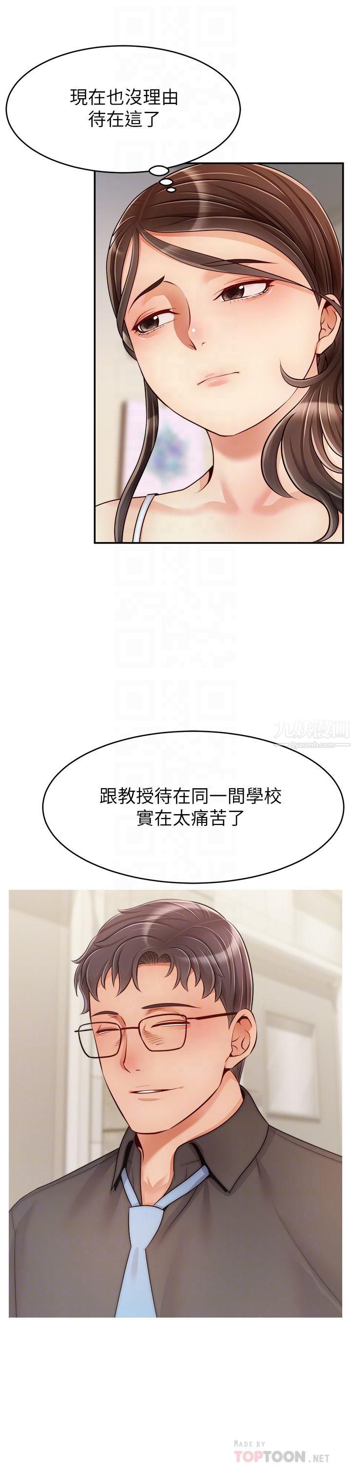 爸爸,请进!第44话-在公司做爱不怕被发现吗?