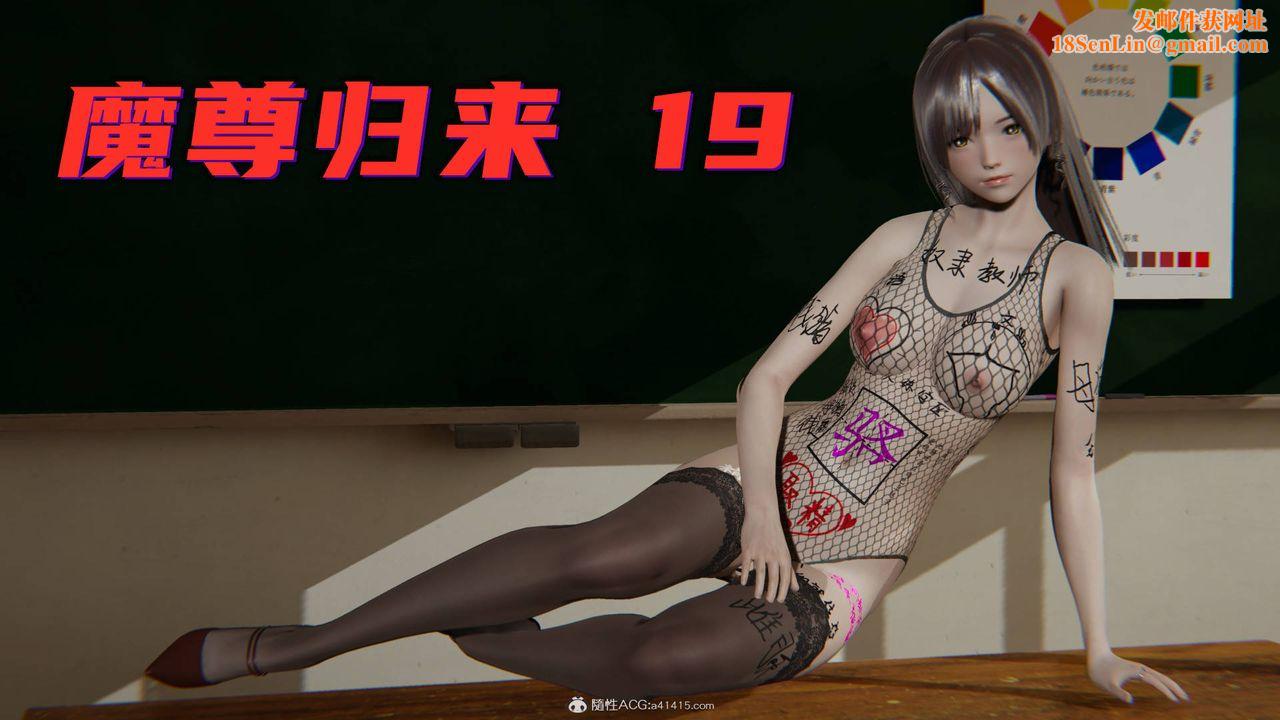 [3D]魔尊归来[龙魂第二部]第19话