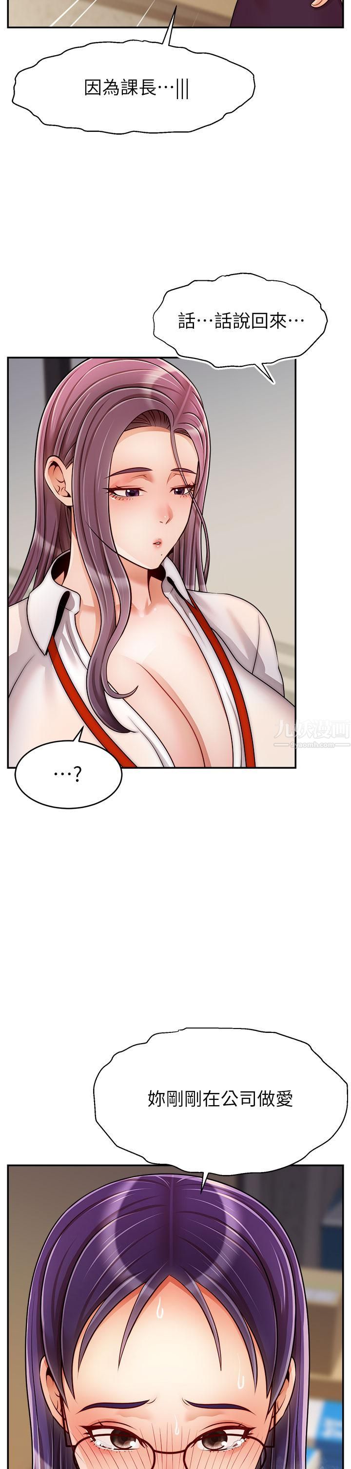 爸爸,请进!第44话-在公司做爱不怕被发现吗?