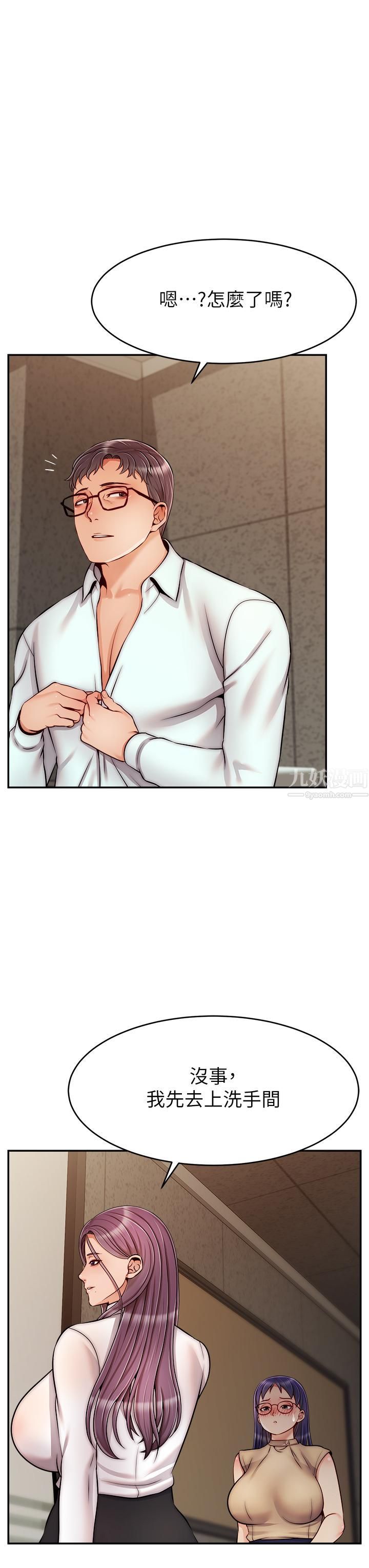 爸爸，请进!第45话-浓烈的情慾之味