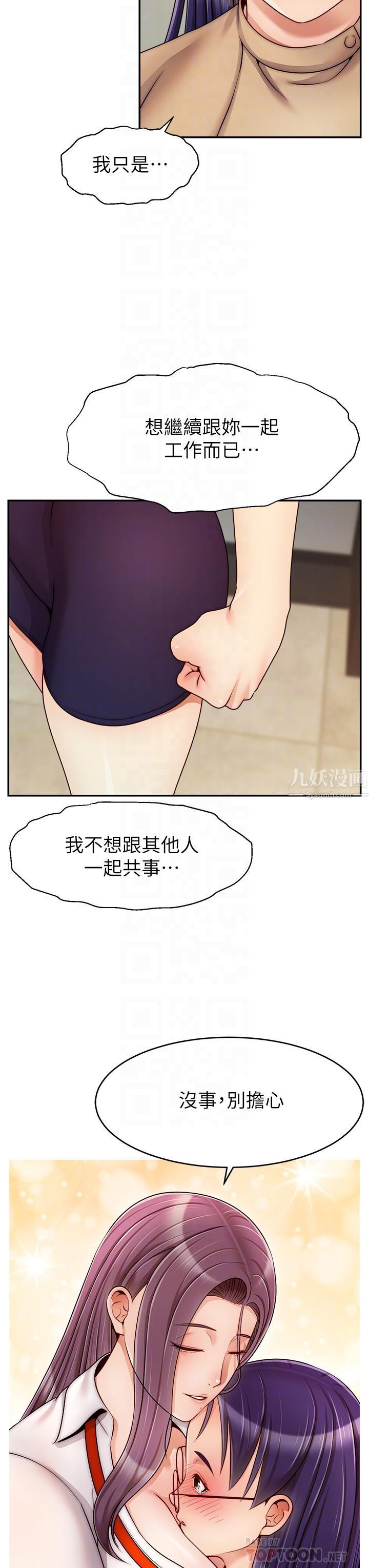 爸爸，请进!第45话-浓烈的情慾之味