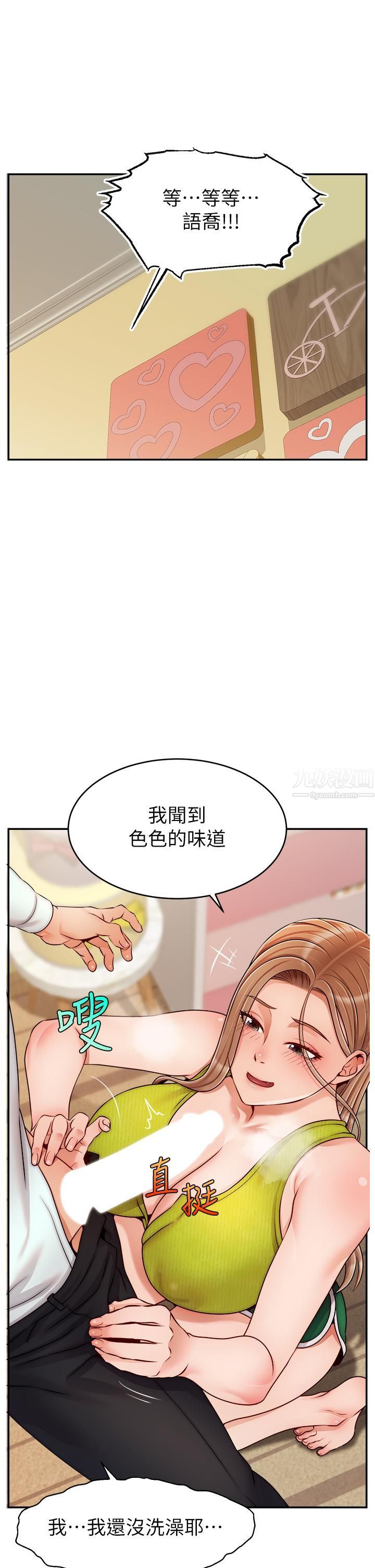 爸爸，请进!第45话-浓烈的情慾之味