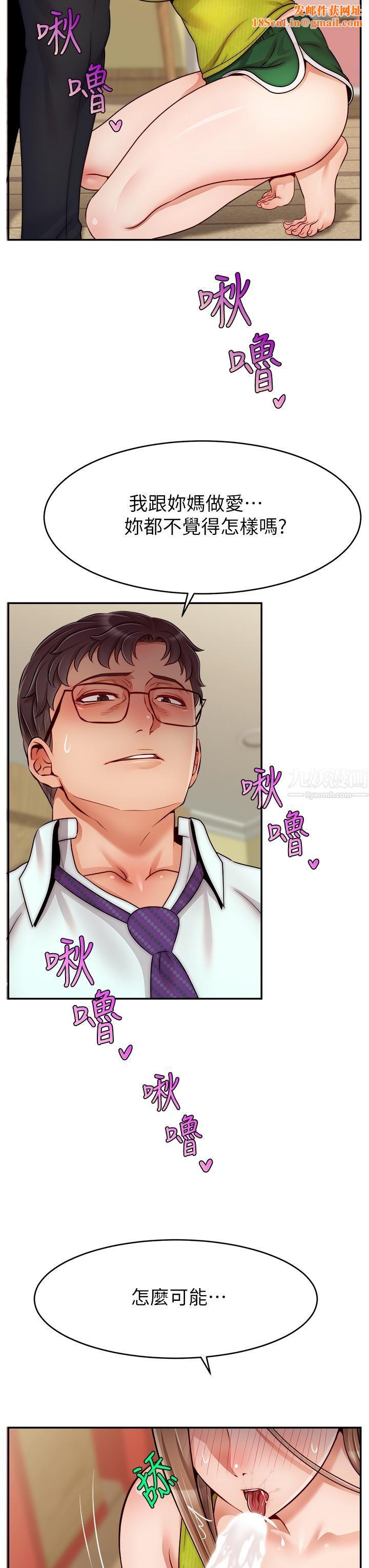 爸爸，请进!第45话-浓烈的情慾之味