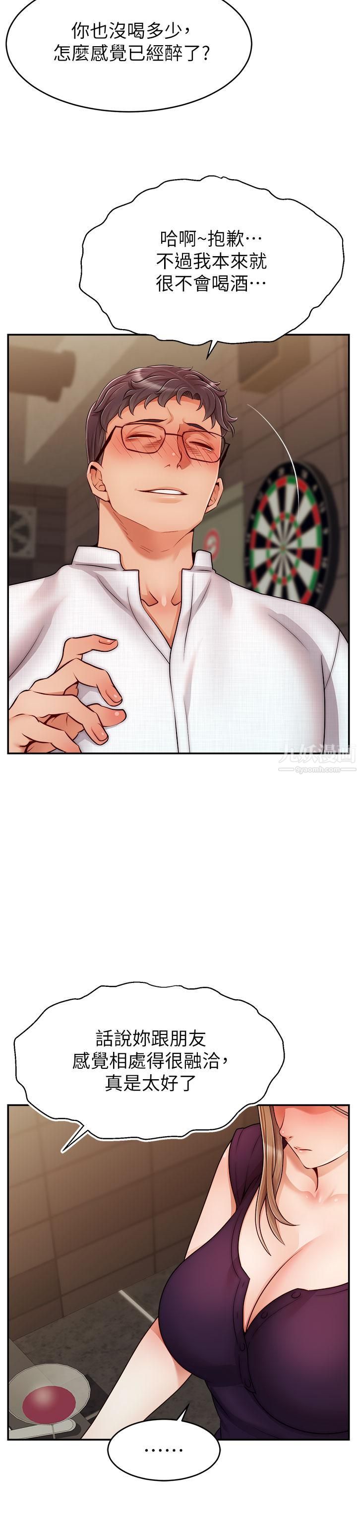 爸爸，请进!第46话-教授，你醒啦?