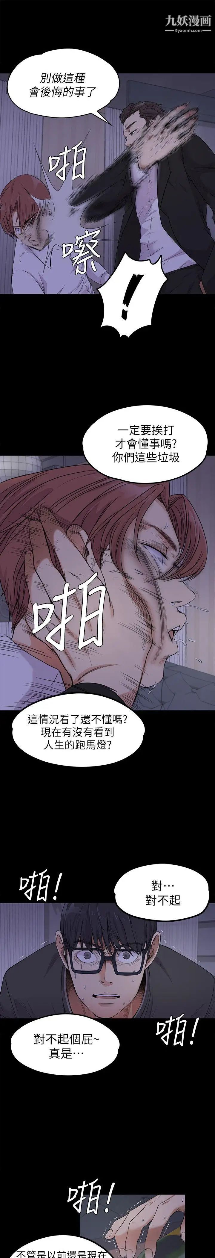 江南罗曼史第17话-一群畜生[02]