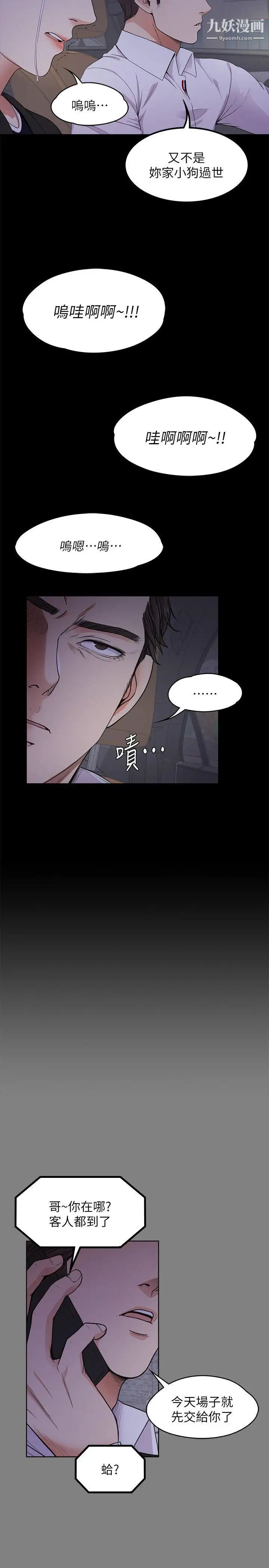 江南罗曼史第18话-脱掉吧,我去关灯