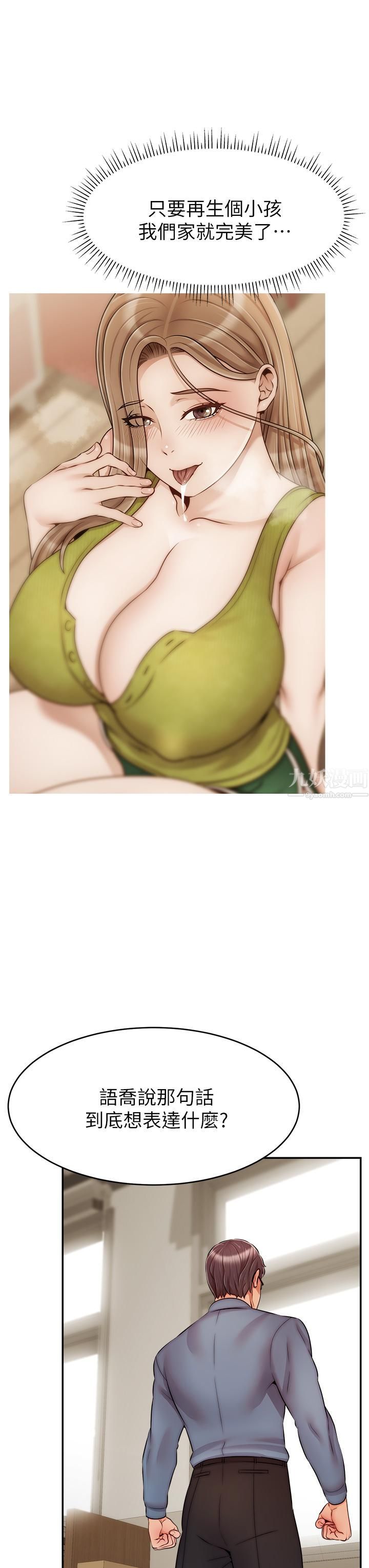 爸爸，请进!第49话-难以启齿的过错