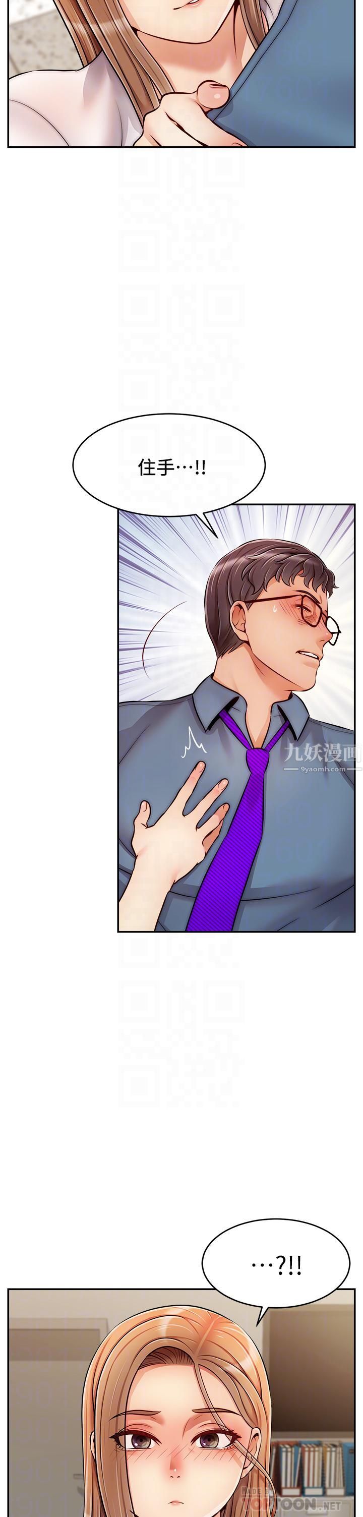 爸爸，请进!第49话-难以启齿的过错