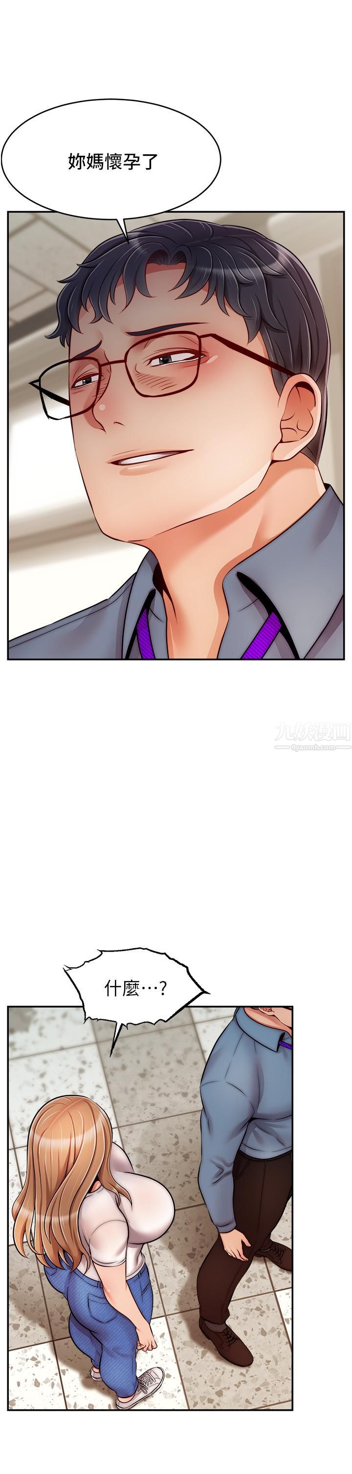 爸爸，请进!第49话-难以启齿的过错