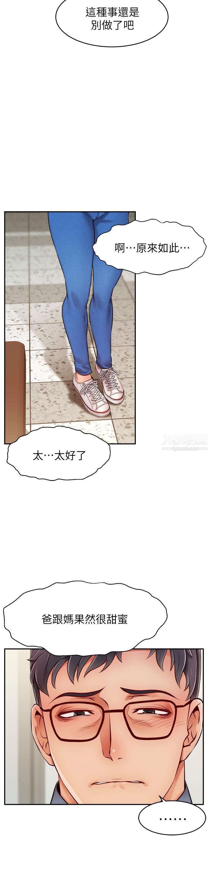 爸爸，请进!第49话-难以启齿的过错