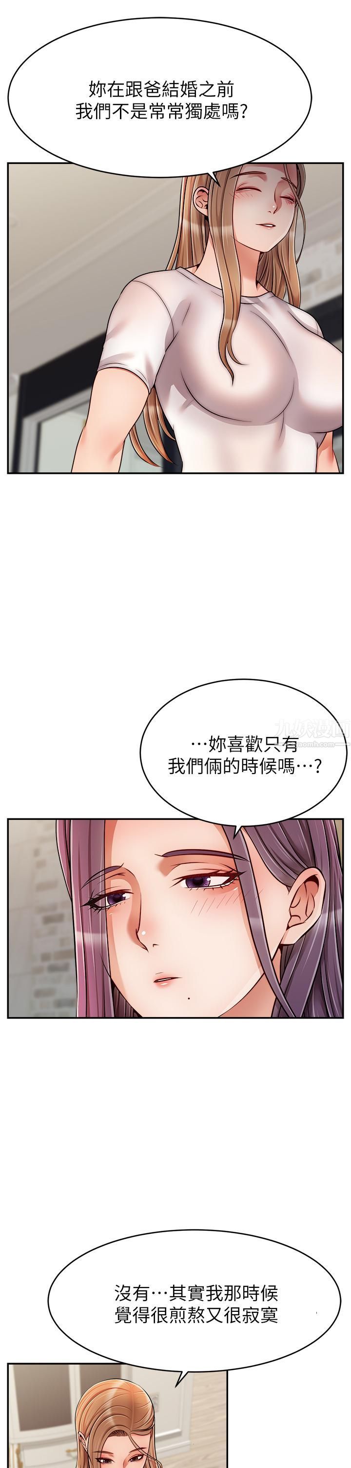 爸爸，请进!第49话-难以启齿的过错