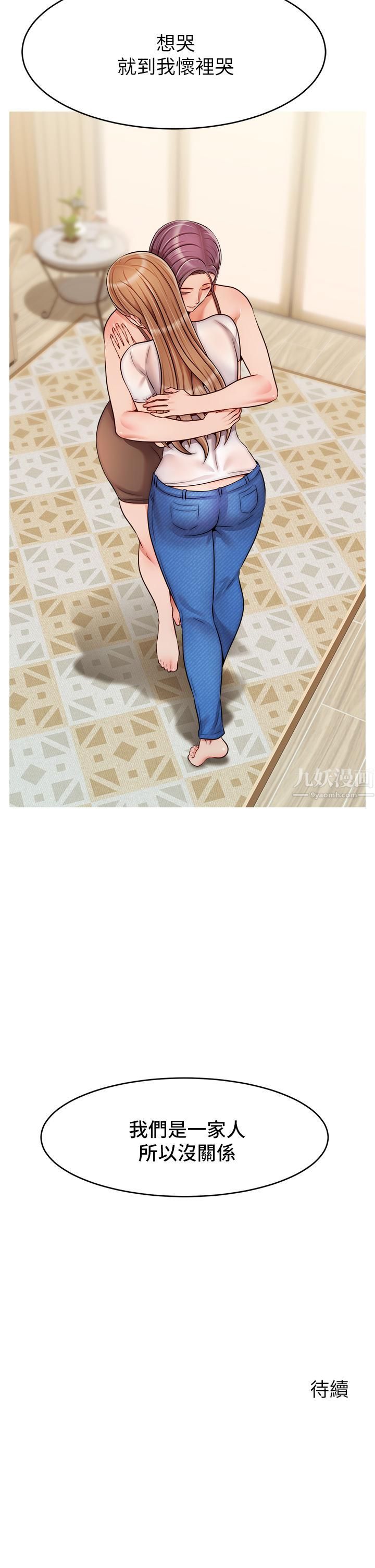 爸爸，请进!第49话-难以启齿的过错