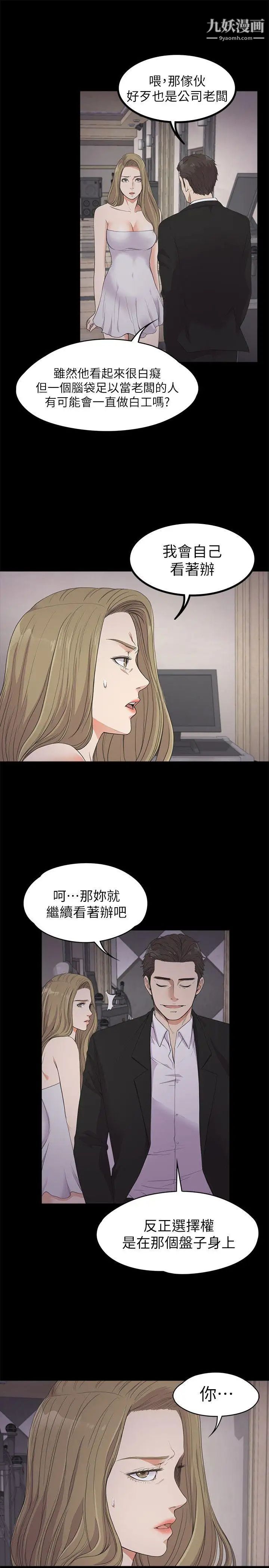 江南罗曼史第21话-生气的真正原因