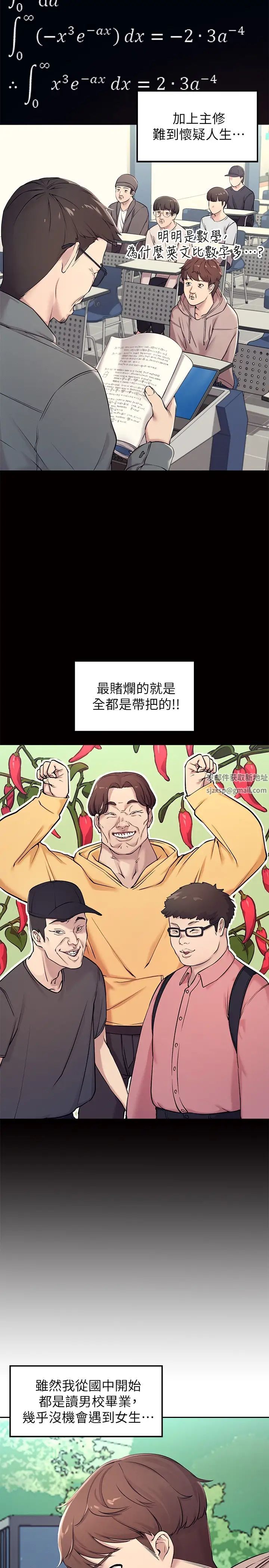 谁说理组没正妹?第1话-理组清纯正妹的秘密