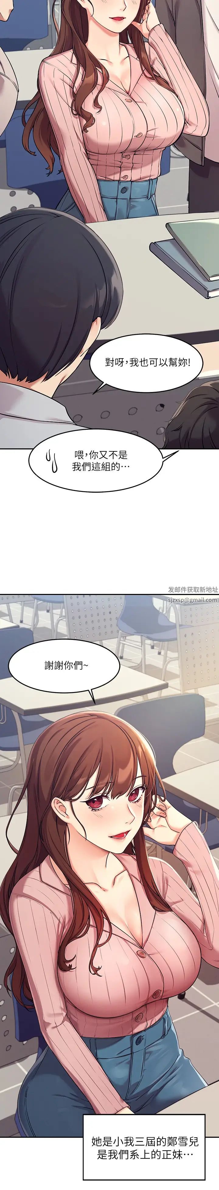 谁说理组没正妹?第1话-理组清纯正妹的秘密