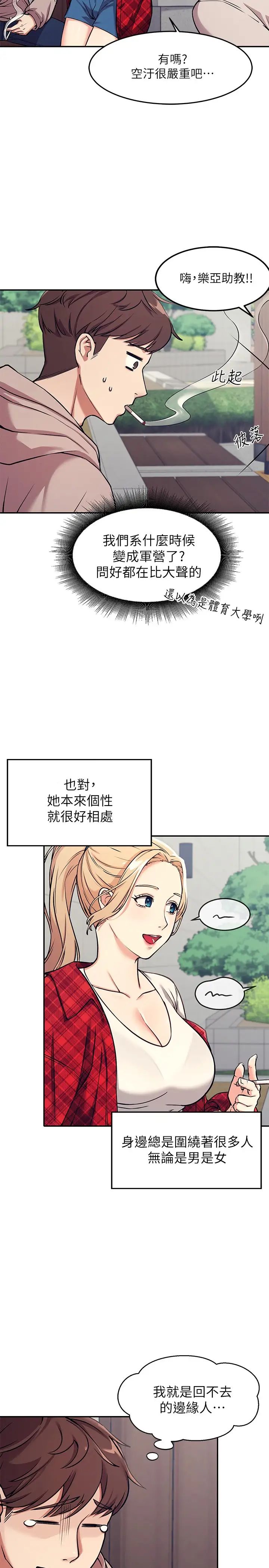 谁说理组没正妹?第1话-理组清纯正妹的秘密