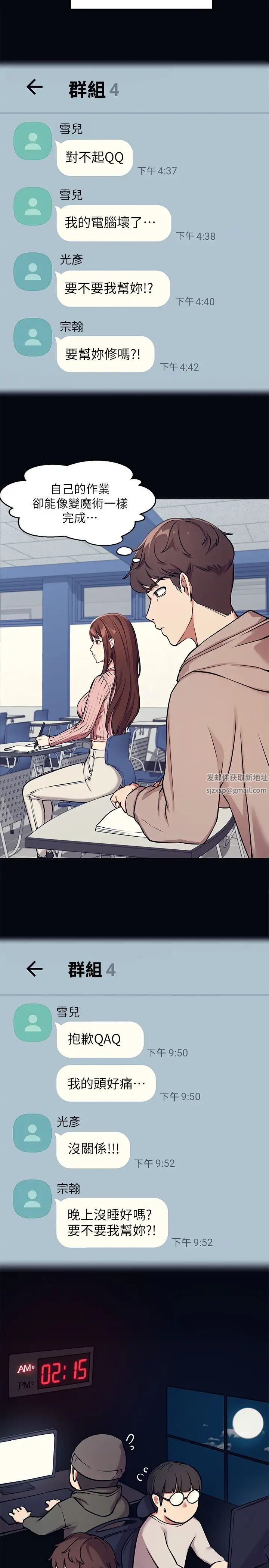 谁说理组没正妹?第1话-理组清纯正妹的秘密