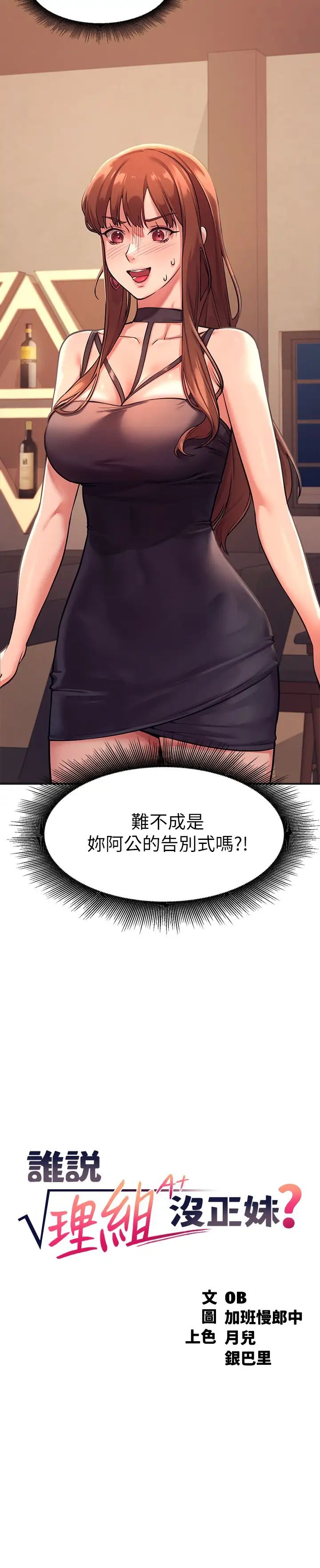 谁说理组没正妹?第2话-在厕所替学长服务