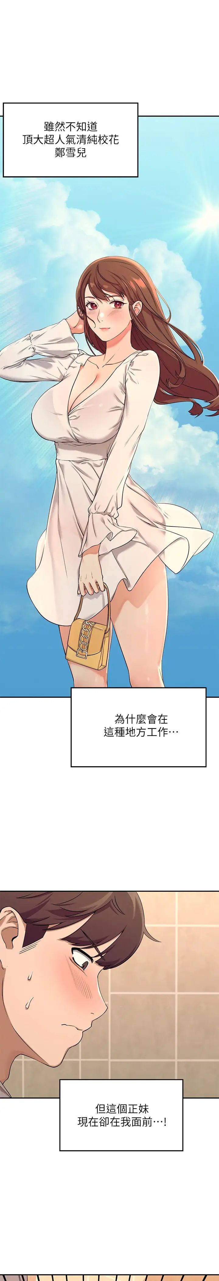 谁说理组没正妹?第2话-在厕所替学长服务