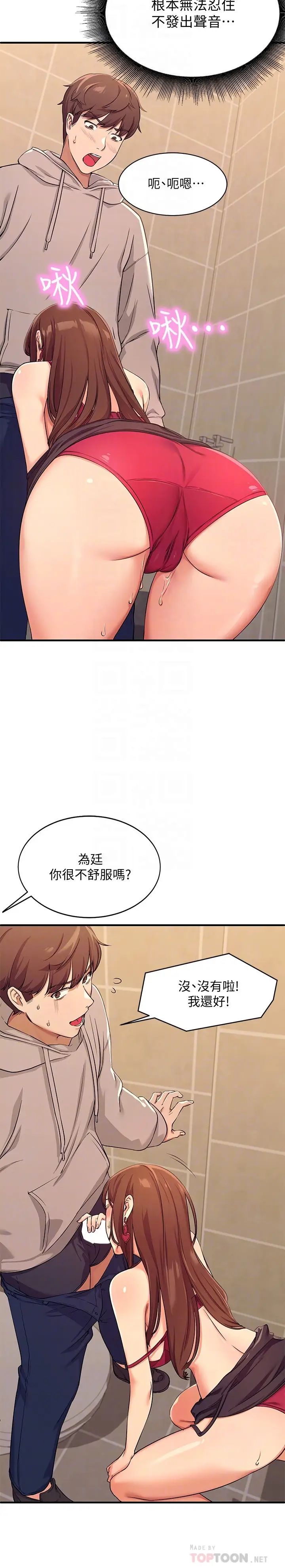 谁说理组没正妹?第3话-「教训」清纯校花