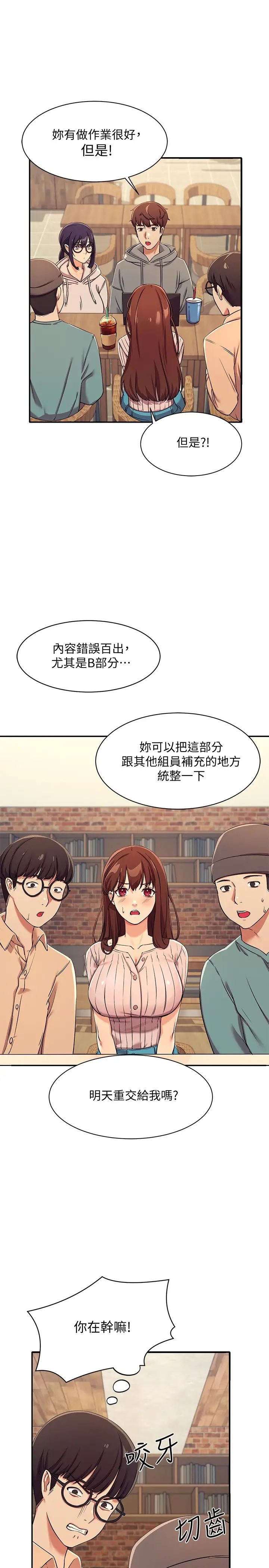 谁说理组没正妹?第3话-「教训」清纯校花