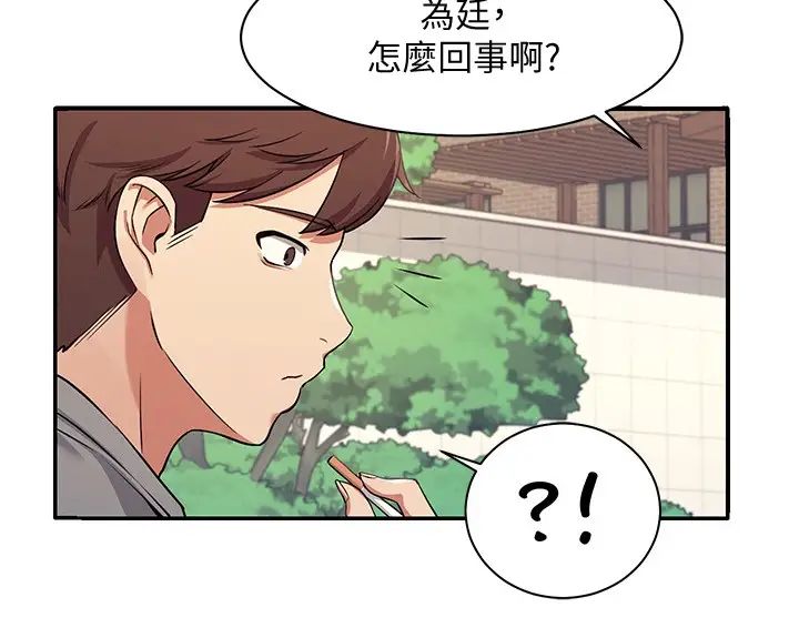 谁说理组没正妹?第3话-「教训」清纯校花