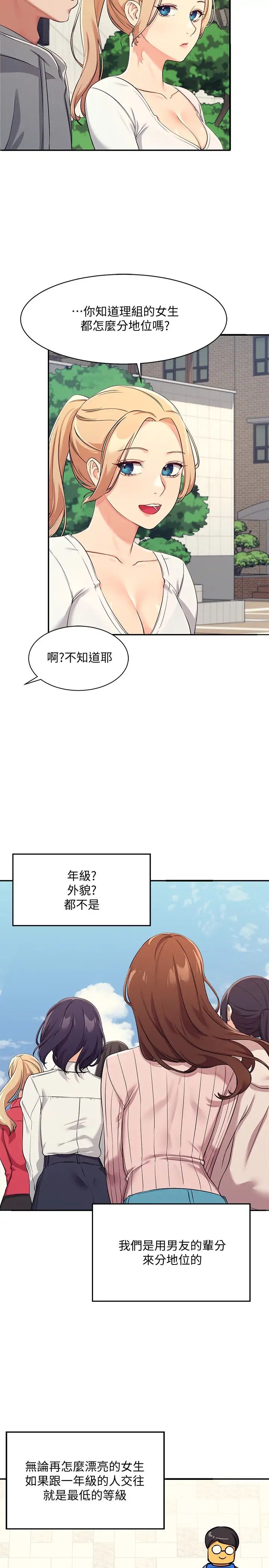 谁说理组没正妹?第3话-「教训」清纯校花