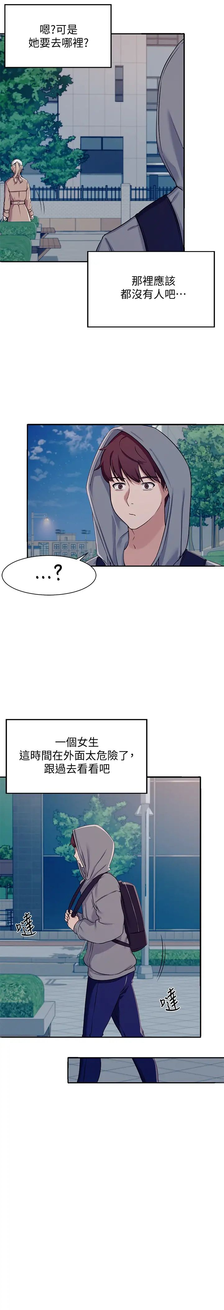 谁说理组没正妹?第3话-「教训」清纯校花