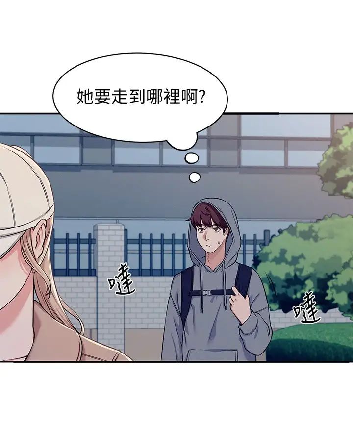 谁说理组没正妹?第3话-「教训」清纯校花