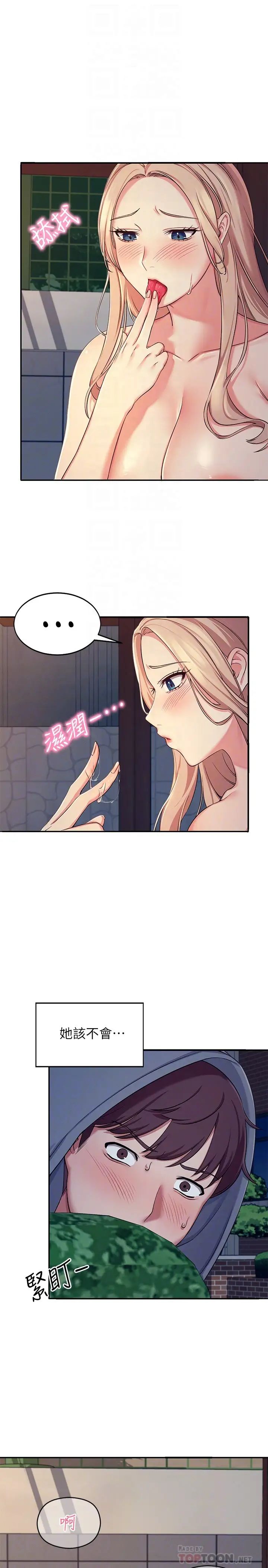 谁说理组没正妹?第4话-户外让我更兴奋瞭…