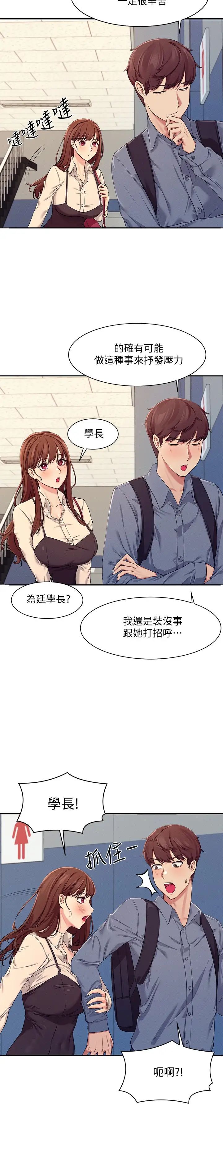 谁说理组没正妹?第4话-户外让我更兴奋瞭…