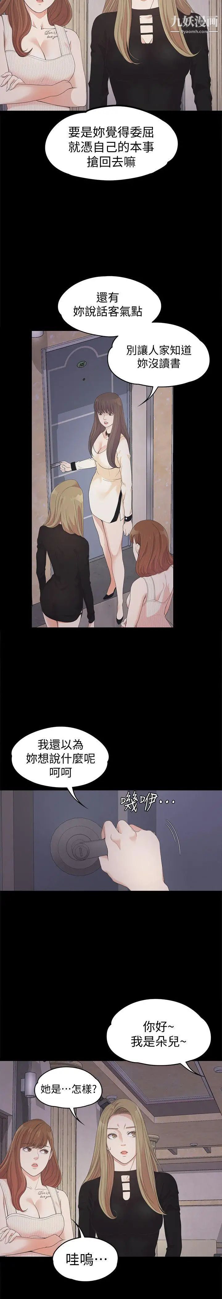 江南罗曼史第26话-朵儿的危机[01]