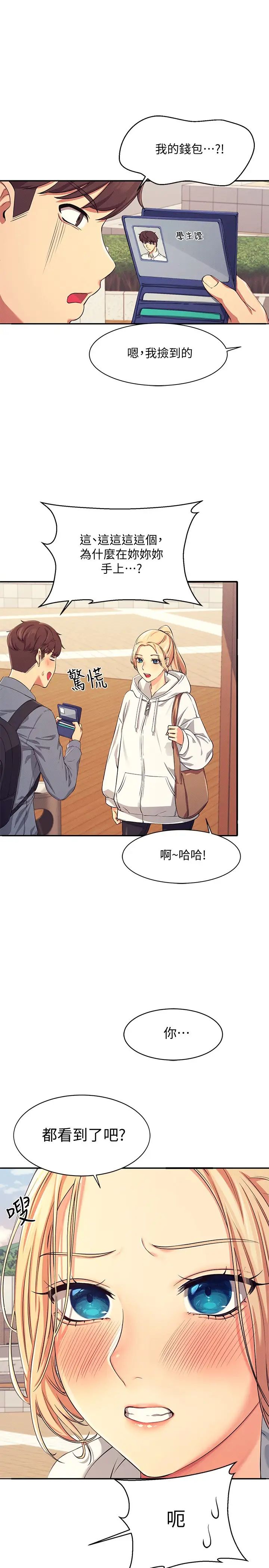 谁说理组没正妹?第4话-户外让我更兴奋瞭…