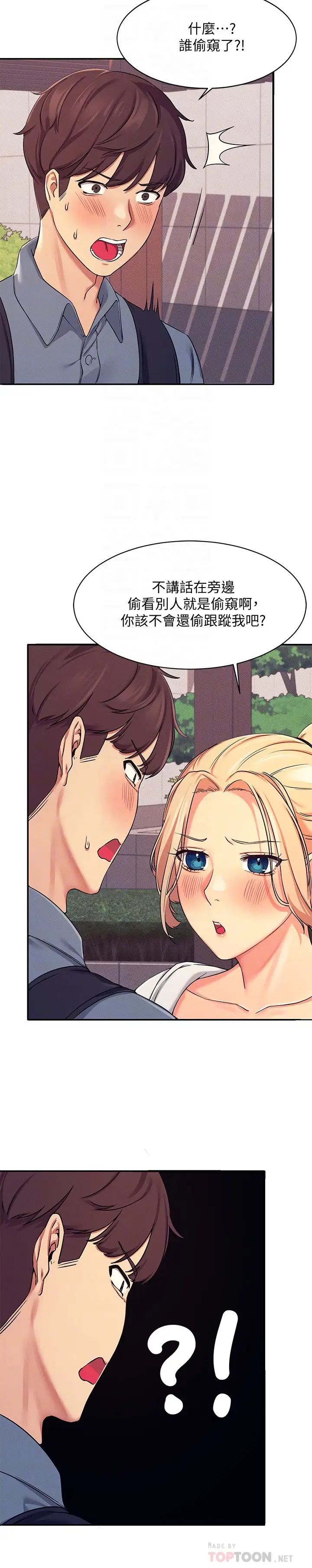 谁说理组没正妹?第5话-乐亚的变态开关被开启瞭!