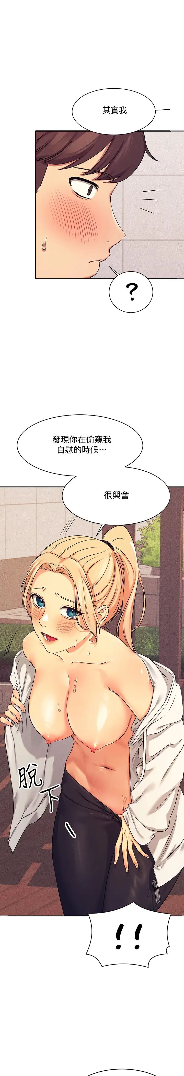 谁说理组没正妹?第5话-乐亚的变态开关被开启瞭!