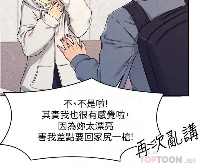 谁说理组没正妹?第5话-乐亚的变态开关被开启瞭!