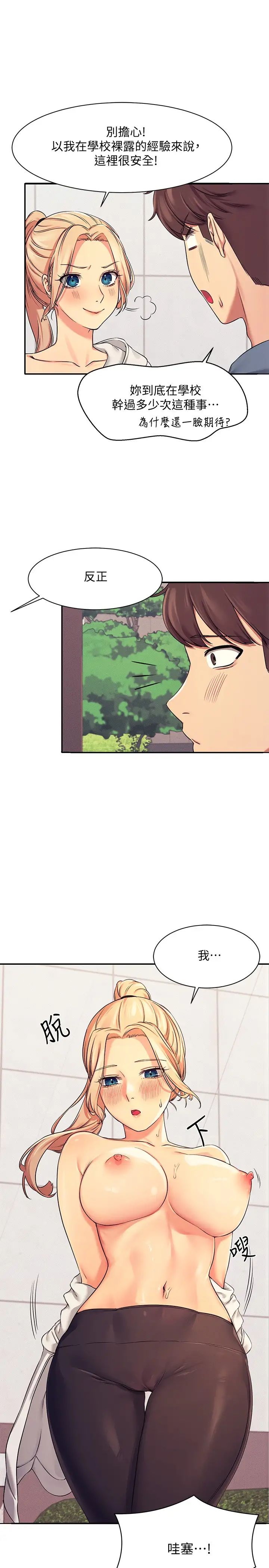 谁说理组没正妹?第5话-乐亚的变态开关被开启瞭!