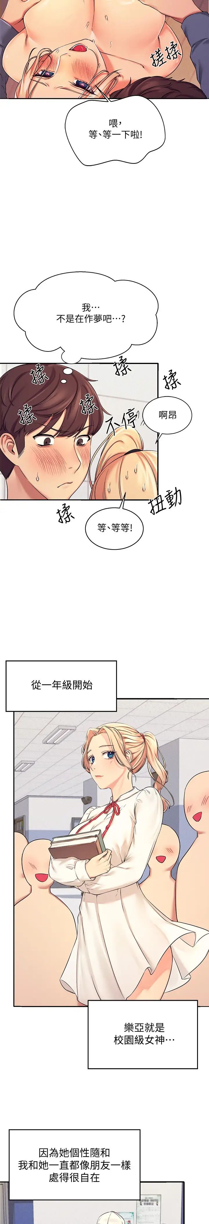 谁说理组没正妹?第5话-乐亚的变态开关被开启瞭!