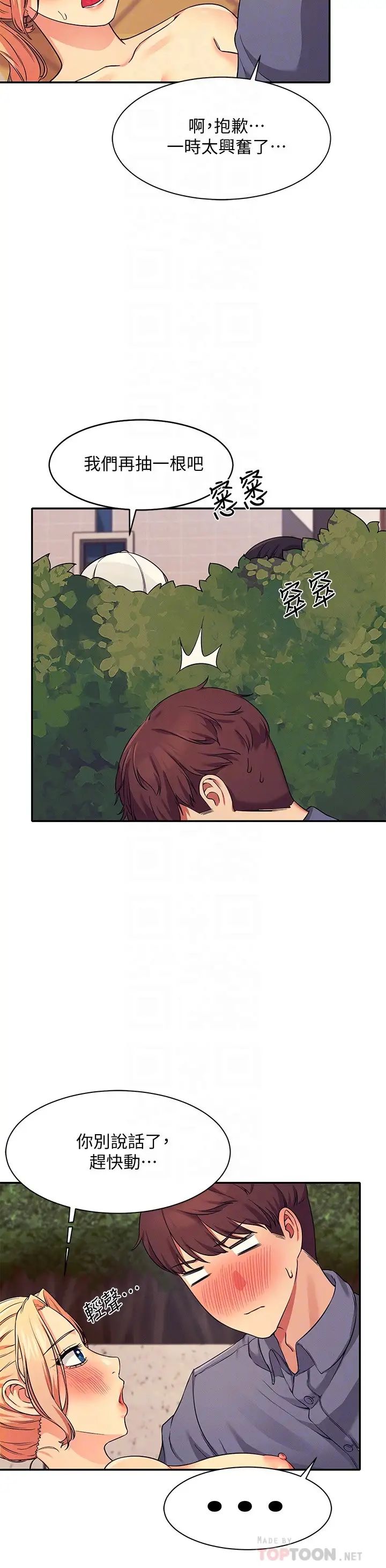 谁说理组没正妹?第6话-草丛后的呻吟声